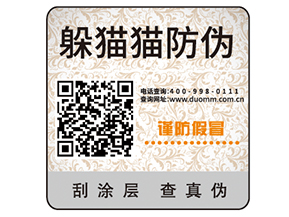 企業常用的防偽標簽需要滿足什么要求嗎？