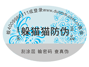 定制防偽標簽給品牌帶來了什么優勢好處？