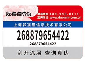 企業運用防偽標簽能夠帶來哪些優勢價值嗎？