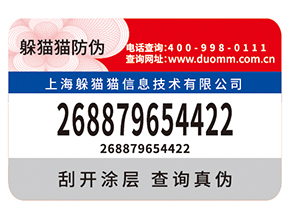 企業定制防偽標簽需要滿足什么標準？具有什么價值？