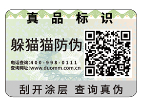 可變二維碼防偽標簽給企業帶來什么優勢？