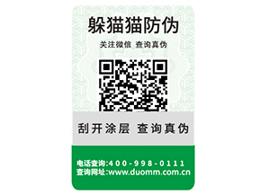 企業運用數碼防偽標簽能夠帶來什么優勢作用？