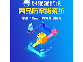 企業運用防竄貨系統能夠實現什么功能？