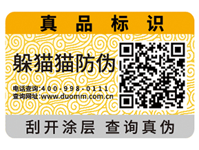 產品運用二維碼防偽標簽能夠帶來什么價值？