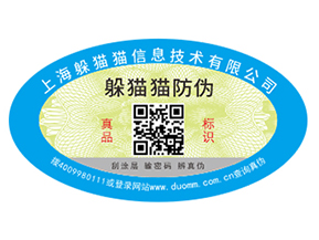 品牌防偽標簽的運用具有什么好處?