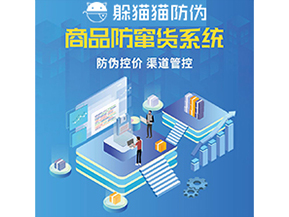 運用二維碼防竄貨系統能夠帶來什么作用?