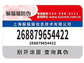 防偽標(biāo)簽給品牌帶來了什么優(yōu)勢(shì)價(jià)值?