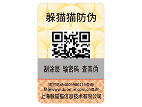 防偽標(biāo)簽的運(yùn)用能夠給企業(yè)帶來什么作用?