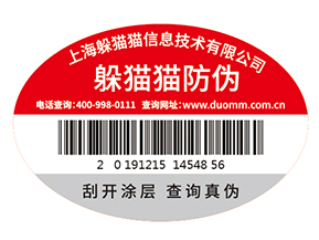 不干膠防偽標(biāo)簽為企業(yè)帶來了什么優(yōu)勢(shì)價(jià)值?