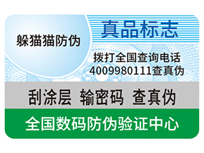 不干膠防偽標(biāo)簽給企業(yè)帶來了什么優(yōu)勢(shì)?