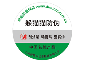 企業(yè)定制防偽標(biāo)簽帶來了什么價(jià)值作用?