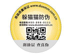 品牌如何定制二維碼防偽標(biāo)簽?具有哪些好處?