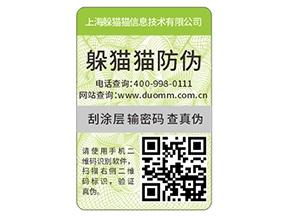 產(chǎn)品防偽標(biāo)簽?zāi)芙o品牌帶來什么優(yōu)勢(shì)?