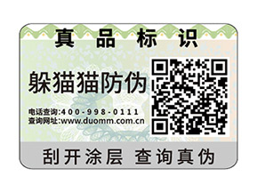 企業(yè)運(yùn)用一物一碼防偽標(biāo)簽具有哪些功能優(yōu)勢(shì)?