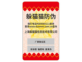 品牌常用的不干膠防偽標(biāo)簽如何制作?
