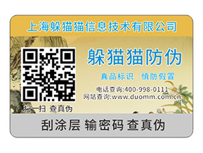品牌定制防偽標(biāo)簽?zāi)軌蝮w現(xiàn)什么價(jià)值?