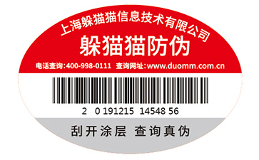 企業常用的防偽標簽印刷方式都有哪些？