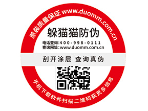 企業定制防偽標簽要注意哪些事項？