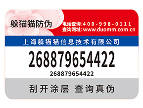 產(chǎn)品防偽標(biāo)簽帶來什么價(jià)值優(yōu)勢(shì)?