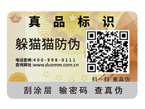 產(chǎn)品防偽標(biāo)簽給企業(yè)帶來了什么價(jià)值優(yōu)勢(shì)?