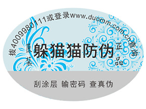企業(yè)定制防偽標(biāo)簽?zāi)軌驇硎裁磧?yōu)勢(shì)?
