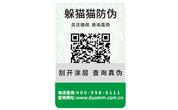 二維碼防偽標簽的運用能實現哪些功能？