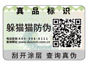 數(shù)碼防偽標簽具有什么特點嗎？