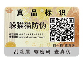 企業(yè)品牌定制防偽標簽能夠帶來什么作用？