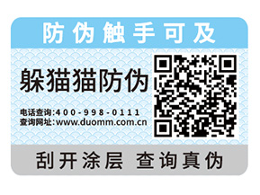 企業(yè)產(chǎn)品定制防偽標簽具有什么價值？