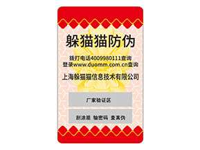 不干膠防偽標簽具有什么特點？