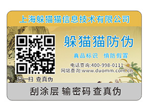 品牌塑膜防偽標簽具有什么好處？
