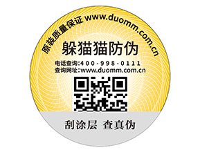 不干膠防偽標簽有哪些優(yōu)勢作用？