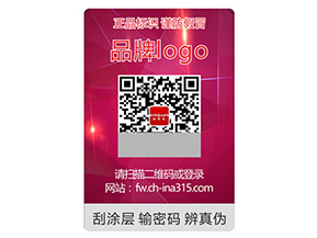 品牌定制激光防偽標簽能帶來什么作用？