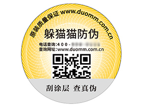 運用防偽標(biāo)簽?zāi)軌蚪o企業(yè)帶來什么價值作用?