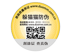 防偽標簽能夠帶來什么優勢好處？