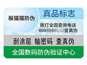 品牌定制不干膠防偽標簽具有什么特點？