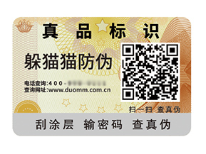 品牌常用的防偽標簽具有什么價值特點？