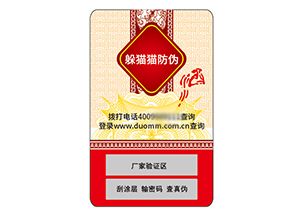不干膠防偽標簽的作用有哪些？