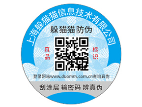 品牌防偽標簽帶來的優勢效果都有哪些？