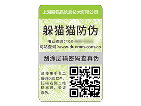 不干膠防偽標簽具有什么優勢好處？