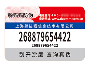 品牌定制防偽標簽能帶來什么優勢？